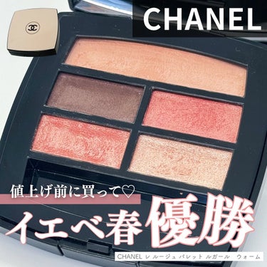 レ ベージュ パレット ルガール/CHANEL/パウダーアイシャドウを使ったクチコミ（1枚目）