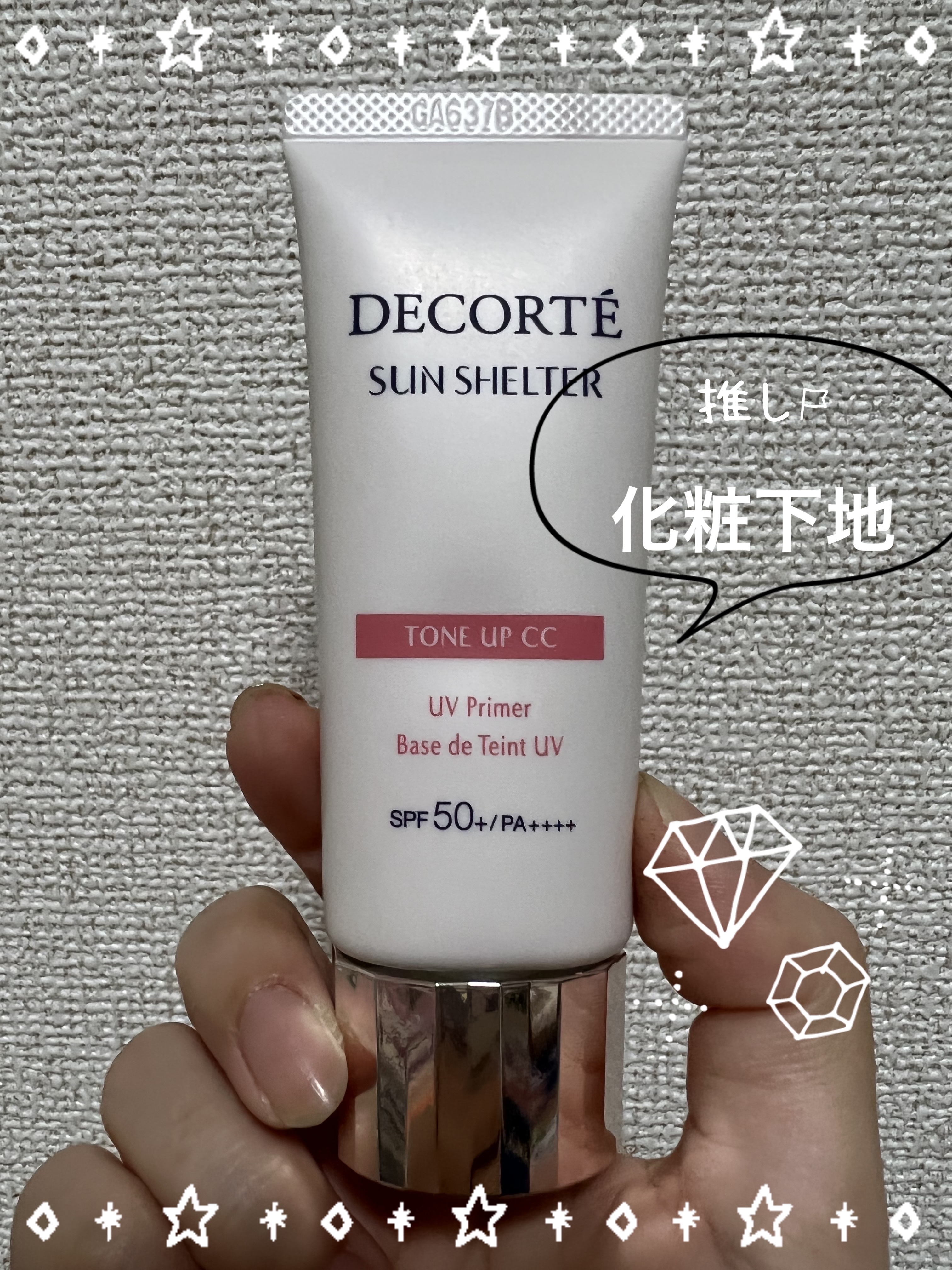 サンシェルター　マルチ プロテクション　トーンアップＣＣ/DECORTÉ/化粧下地を使ったクチコミ（1枚目）