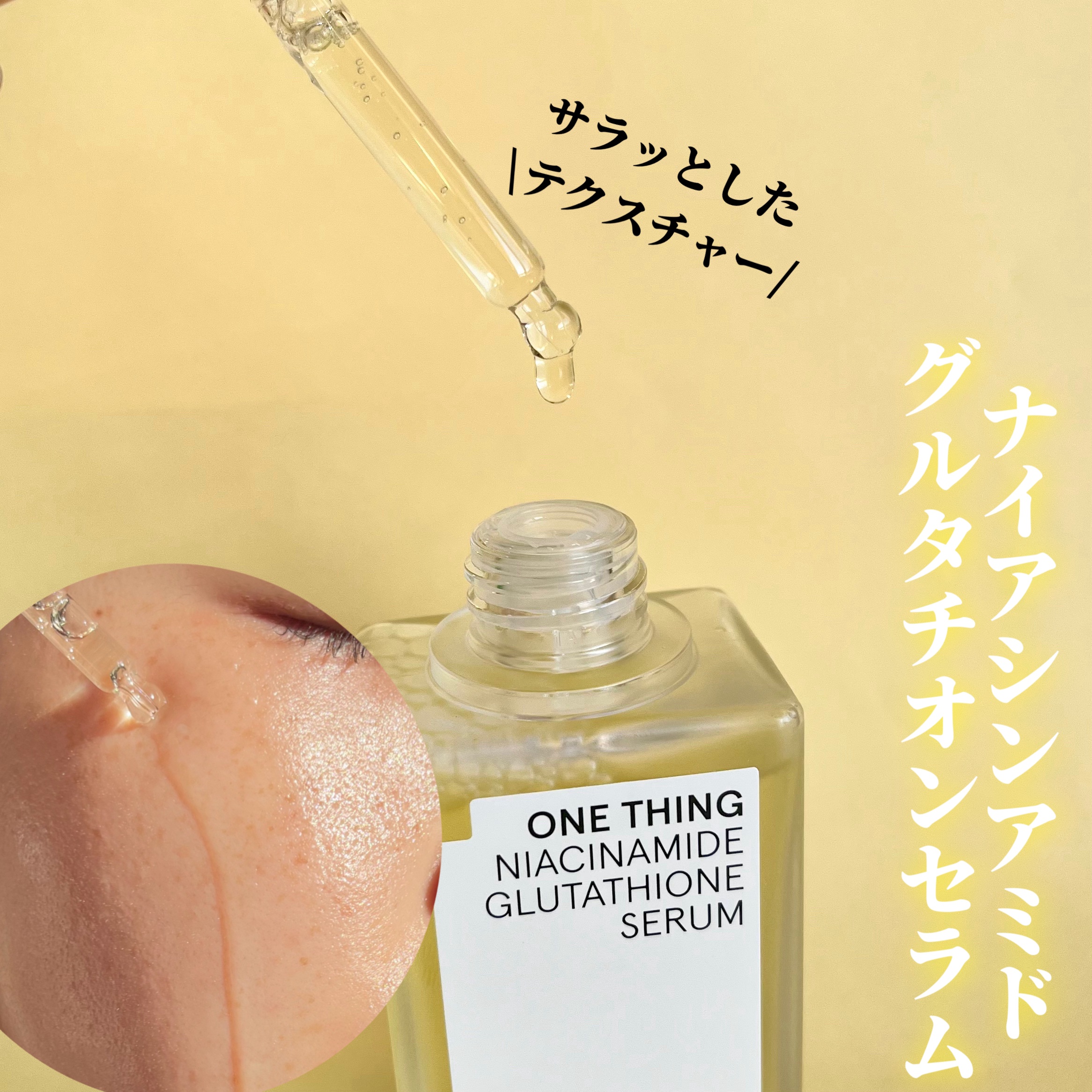 ナイアシンアミドグルタチオントナー/ONE THING/化粧水を使ったクチコミ（3枚目）