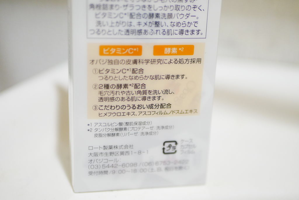 オバジC 酵素洗顔パウダー/オバジ/洗顔パウダーを使ったクチコミ(2枚目)