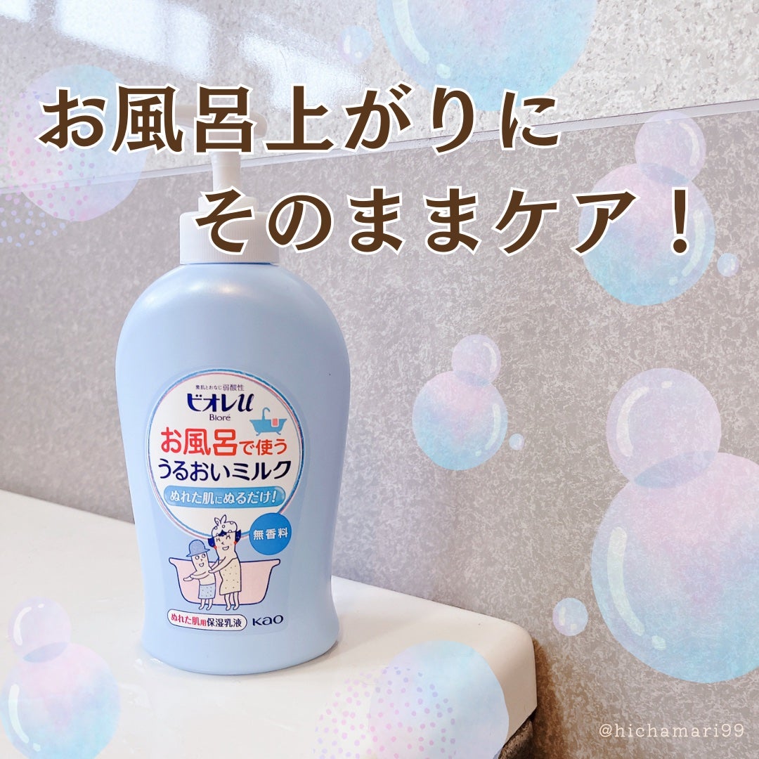 お風呂で使う うるおいミルク 無香料/ビオレu/ボディミルクを使ったクチコミ(1枚目)