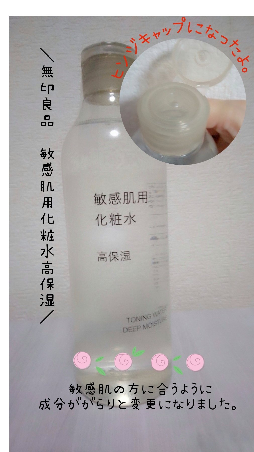 敏感肌用化粧水　高保湿/無印良品/化粧水を使ったクチコミ（1枚目）