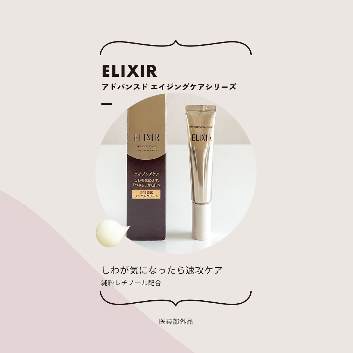 試してみた】エリクシール シュペリエル デーケア