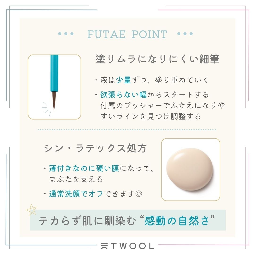 TWOOLダブルアイリッドハイブリットフィルム/SHOBIDO/二重まぶた用アイテムを使ったクチコミ(3枚目)