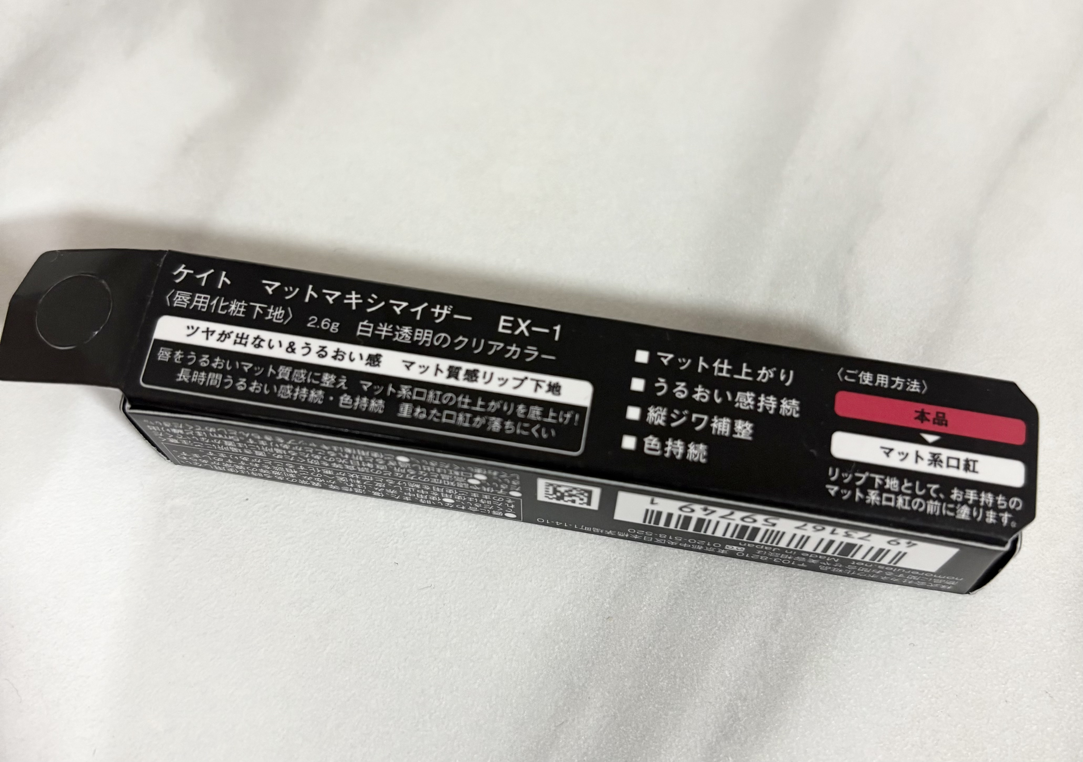 ケイト マットマキシマイザー/KATE/リップクリームを使ったクチコミ（3枚目）