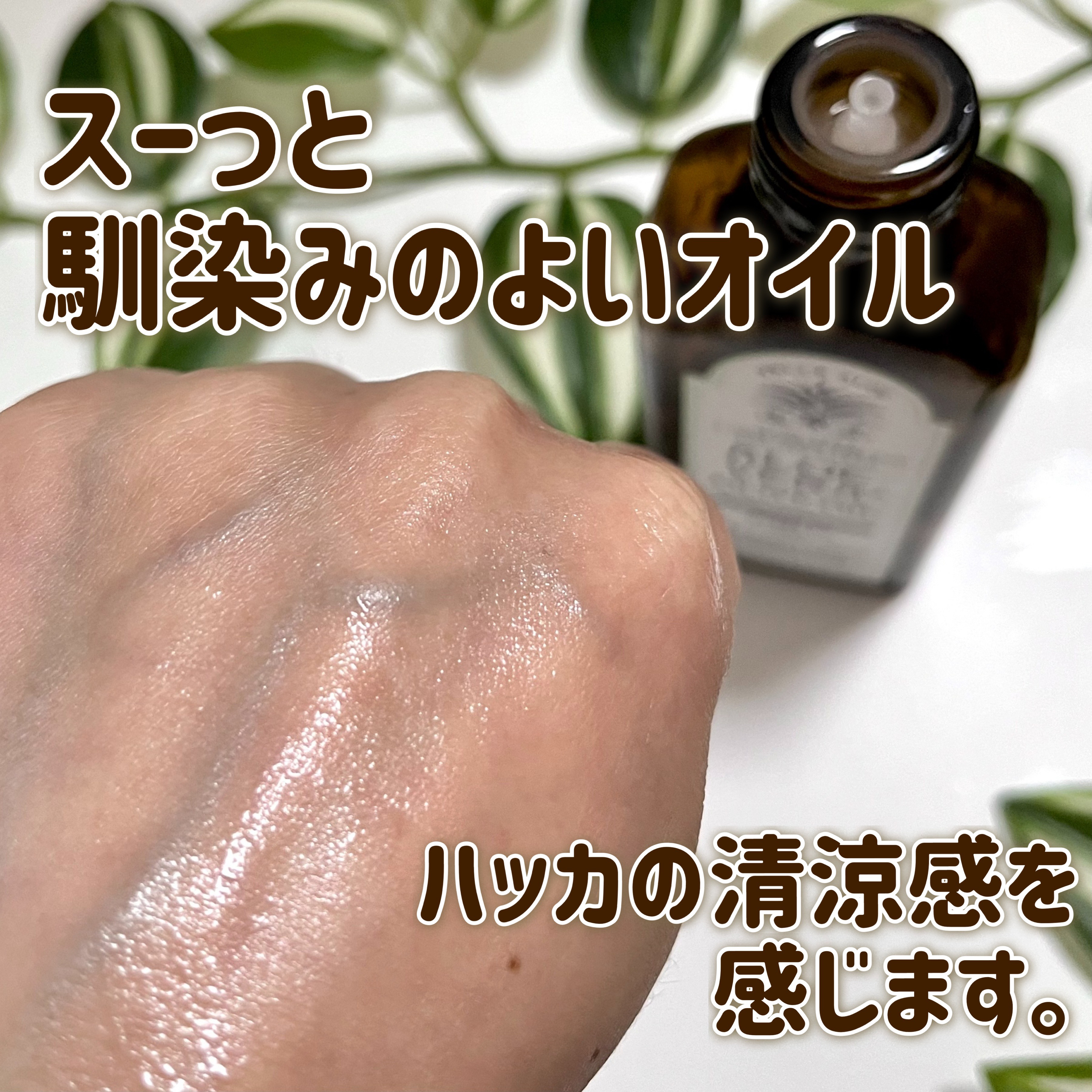 CBアロエベラ＆オリーブオイルハーブオイル/CALEIDO ET BICE/ボディオイルを使ったクチコミ（3枚目）