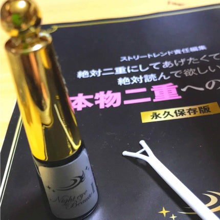 ナイトアイボーテ/StreeTrend/二重まぶた用アイテムを使ったクチコミ(1枚目)