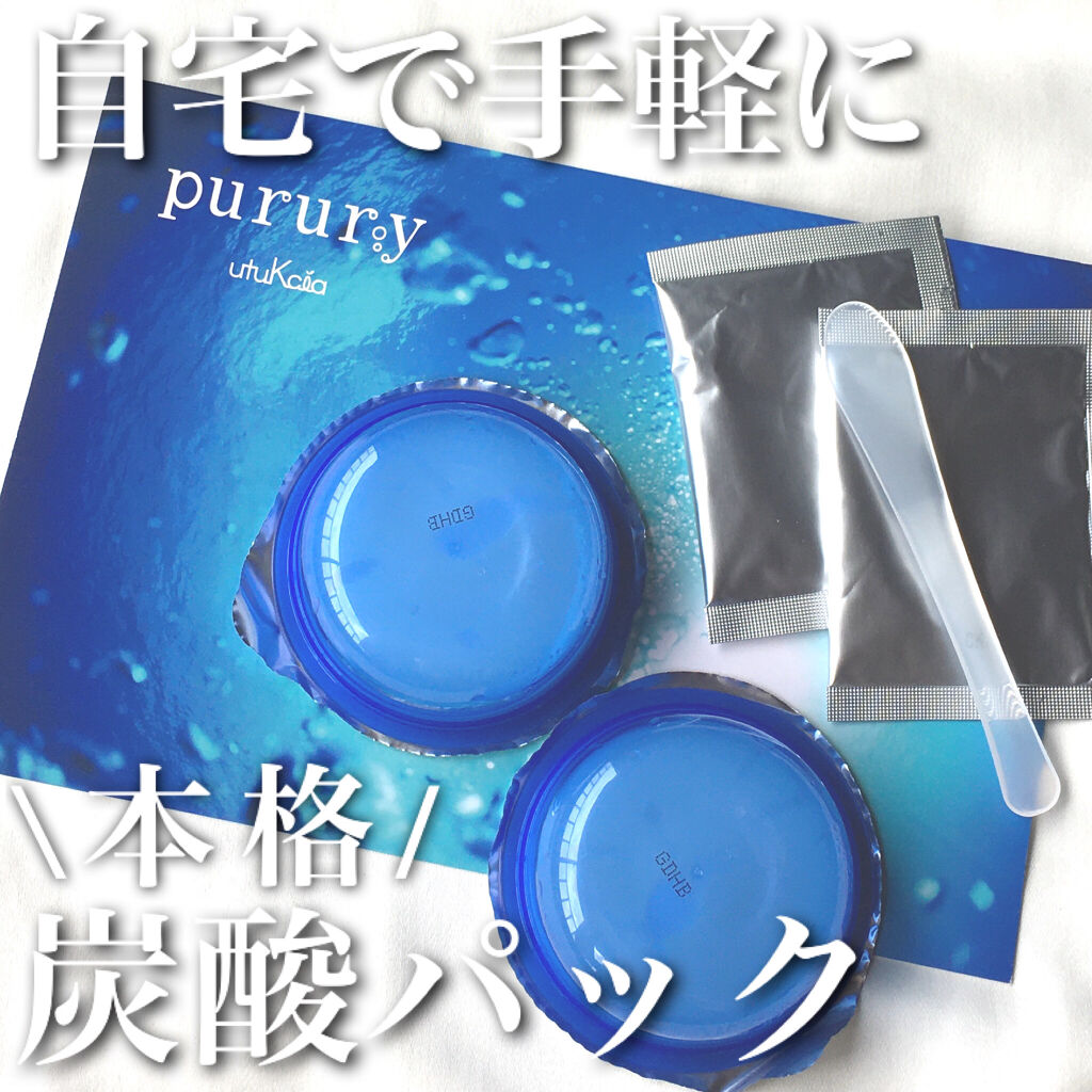 炭酸パック プルリ/ウツクシア/洗い流すパック・マスクを使ったクチコミ（1枚目）