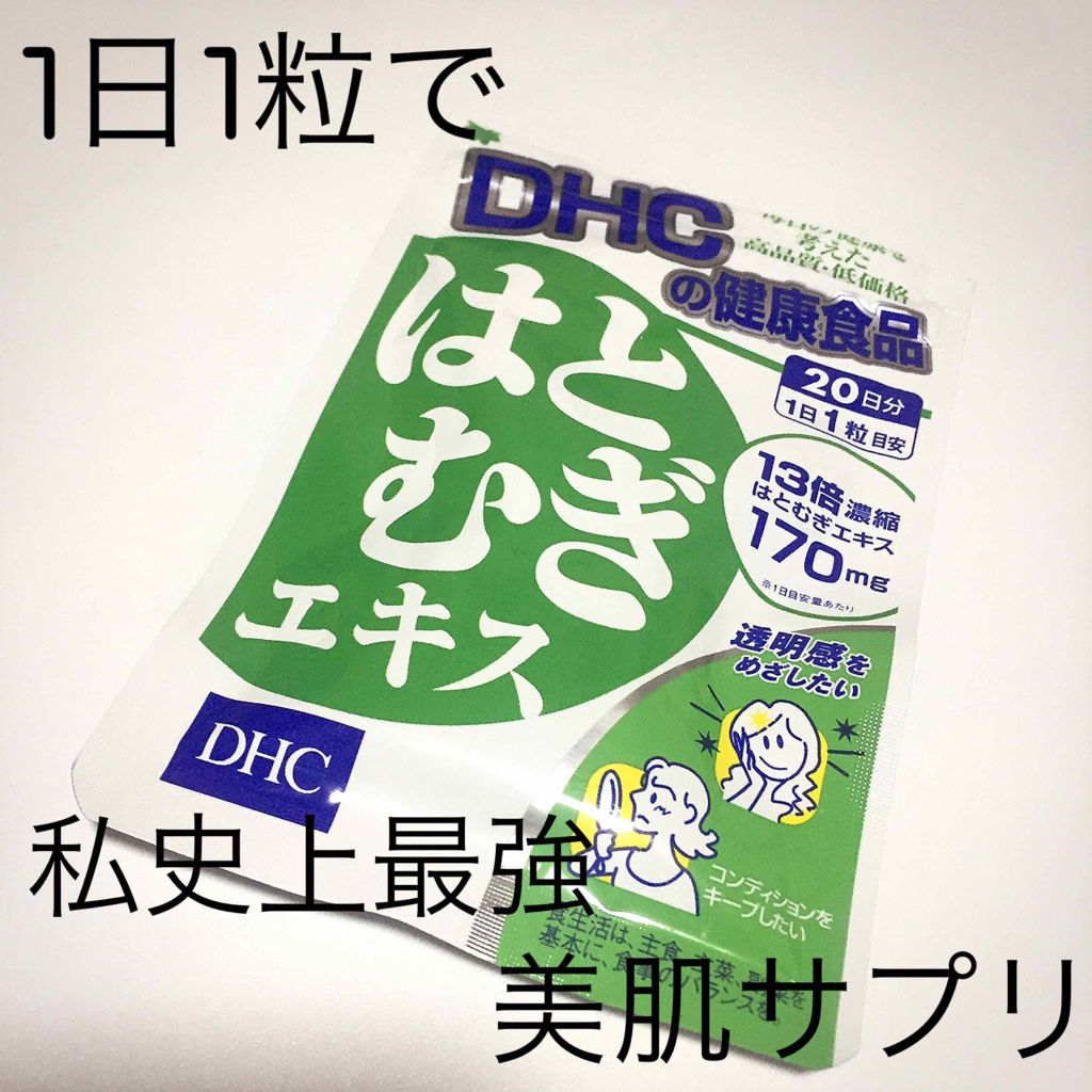 はとむぎエキス Dhcの口コミ 数々の美肌サプリを試してきた中で1番効果を By Enu 混合肌 代前半 Lips