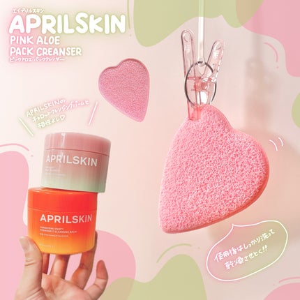 ピンクアロエメレンゲクレンザー/APRILSKIN/その他洗顔料を使ったクチコミ(4枚目)