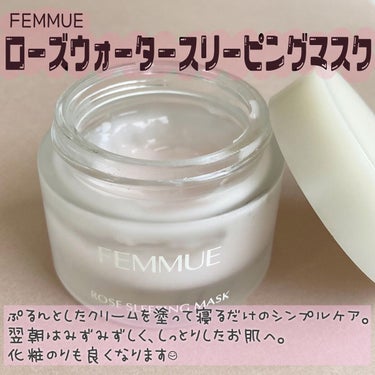 ローズウォーター スリーピングマスク 50g/FEMMUE/フェイスクリームを使ったクチコミ（2枚目）