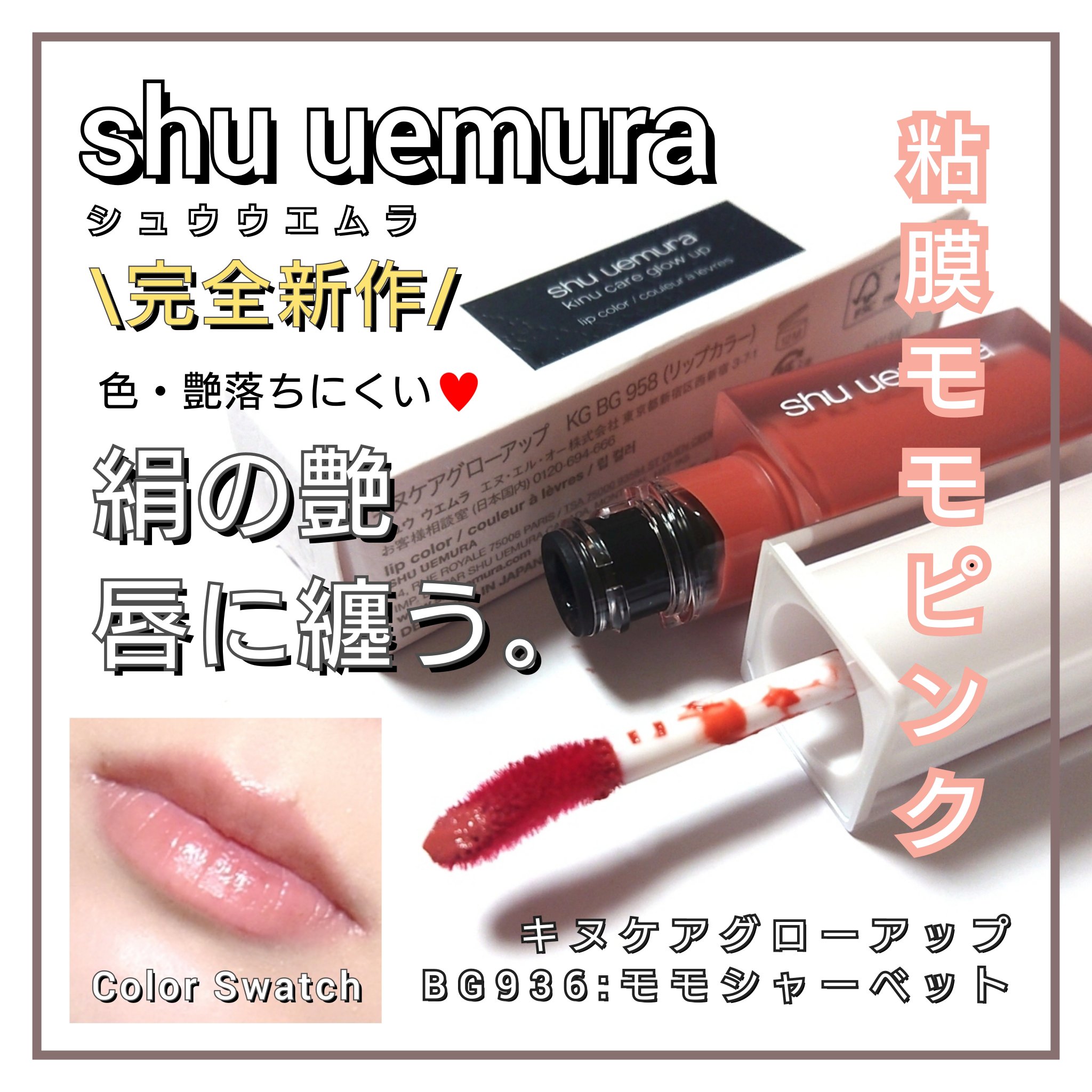 キヌケアグローアップ/shu uemura/口紅を使ったクチコミ（1枚目）