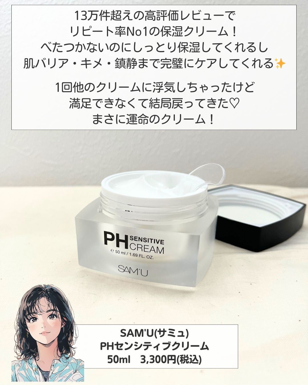 サミュ PHセンシティブクリーム/SAM'U/フェイスクリームを使ったクチコミ(2枚目)