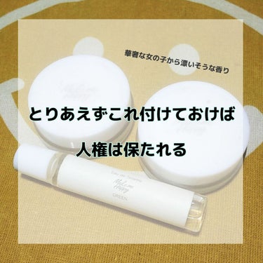 【すれ違ったJKに「いまいい匂いした！」って連呼された】

学生ってメイクとか見た目にはこだわり持ち始めるけど、案外香りに重きを置いてる人はいないのでは…？


自然にふわっと香る香水を付けて女子力向上