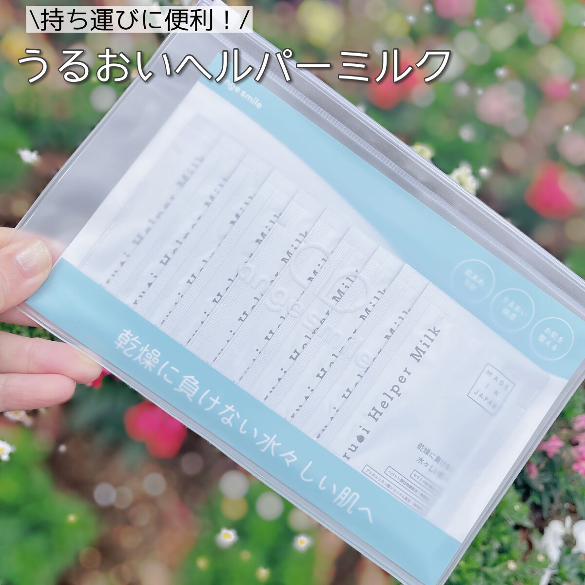 うるおいヘルパーミルク/アンジュスマイル/ボディクリームを使ったクチコミ(1枚目)