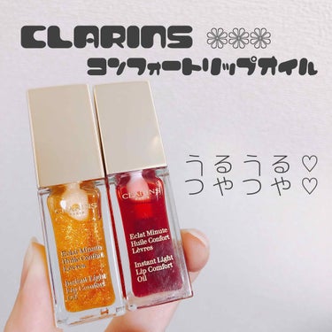 コンフォート リップオイル /CLARINS/リップグロスを使ったクチコミ（1枚目）