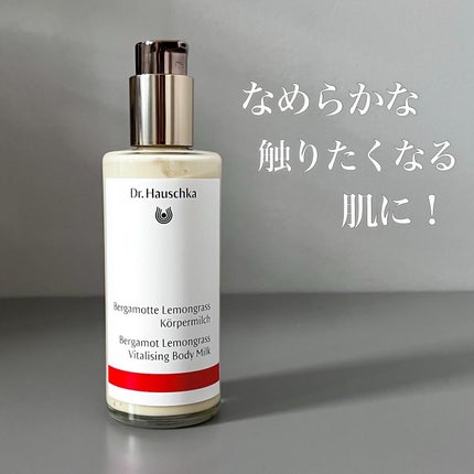 バイタライジングボディミルク 〈ベルガモット&レモングラス〉/ドクターハウシュカ /ボディミルクを使ったクチコミ(8枚目)