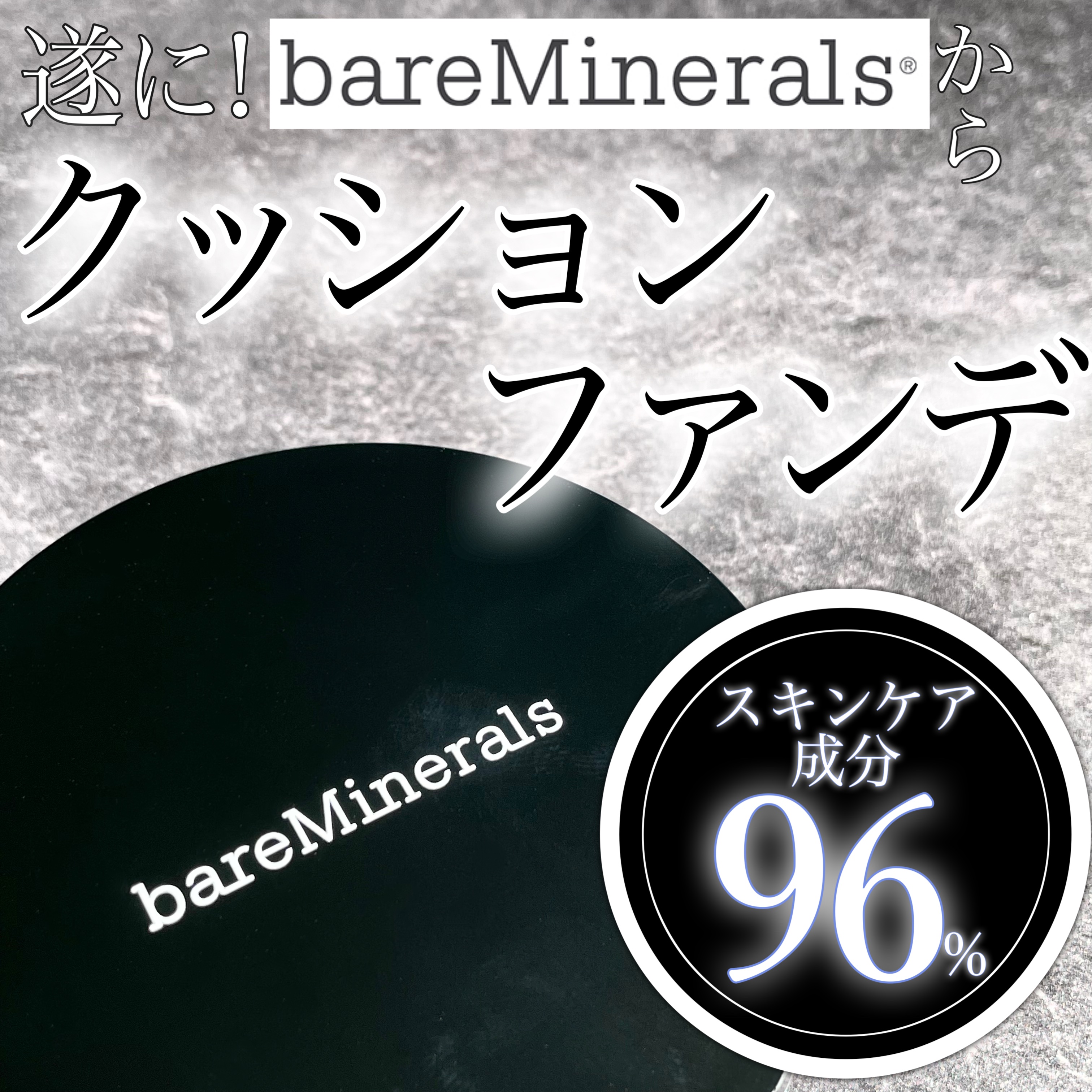 オリジナル ピュア セラム カバーアップ クッション/bareMinerals/クッションファンデーションを使ったクチコミ（1枚目）