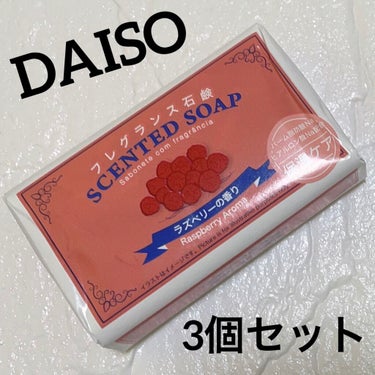 フレグランス石鹸/DAISO/洗顔石鹸を使ったクチコミ（1枚目）