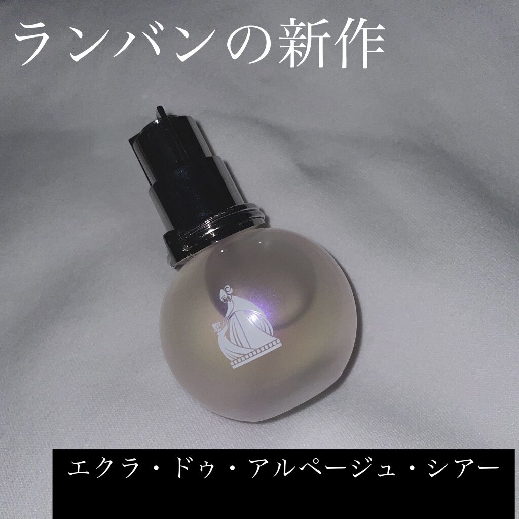 ランバン エクラ・ドゥ・アルページュ オード パルファム/LANVIN/香水(レディース)を使ったクチコミ（1枚目）