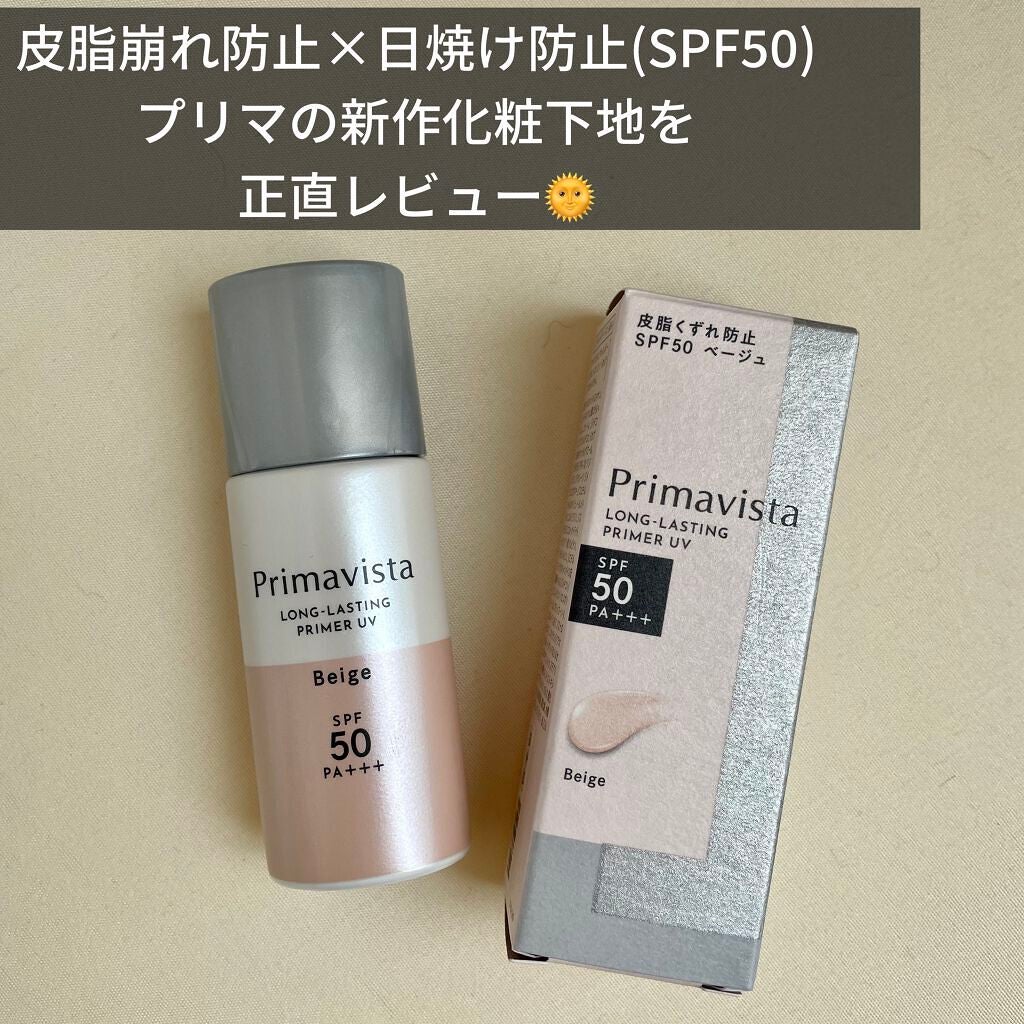 スキンプロテクトベース<皮脂くずれ防止>SPF50/プリマヴィスタ/化粧下地を使ったクチコミ(1枚目)