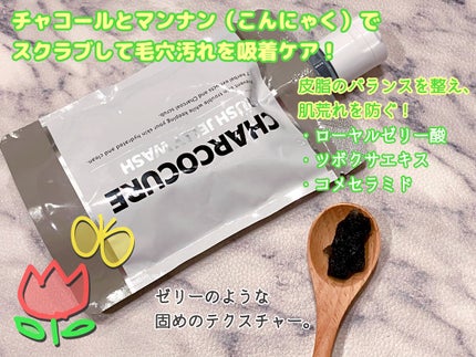 チャコキュア クラッシュジェリーウォッシュ/山忠/その他洗顔料を使ったクチコミ(2枚目)
