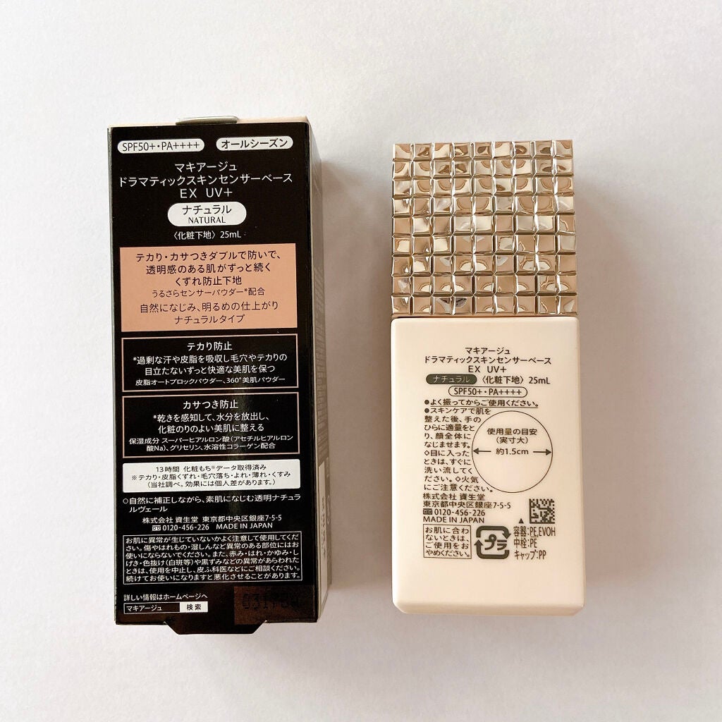 ドラマティックスキンセンサーベース EX UV+/マキアージュ/化粧下地を使ったクチコミ(2枚目)