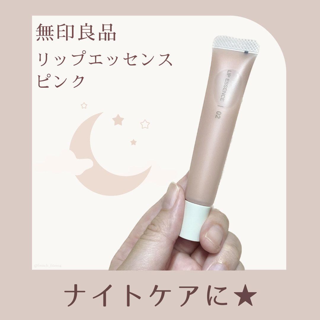 リップエッセンス/無印良品/リップ美容液を使ったクチコミ（1枚目）