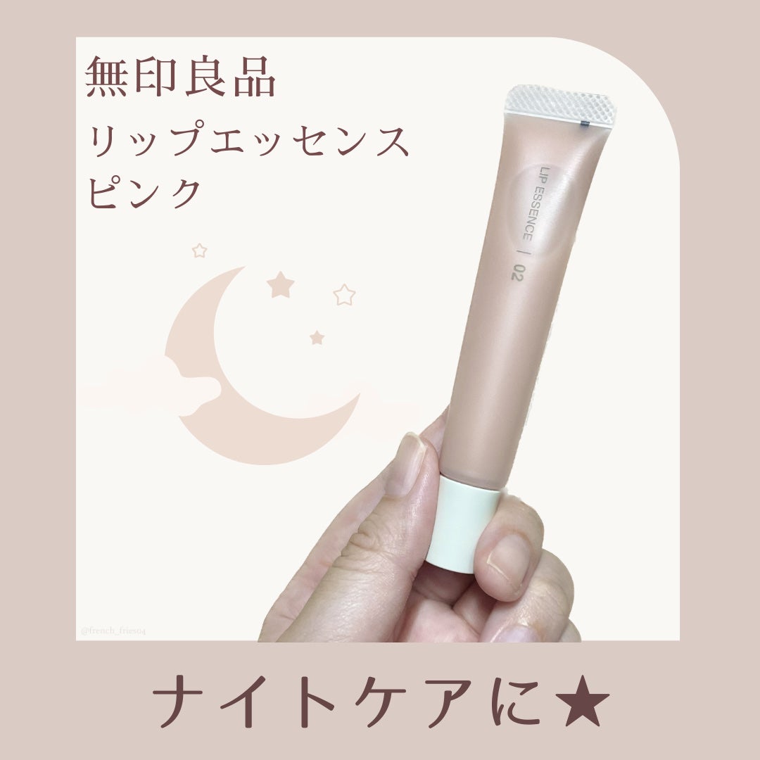 リップエッセンス/無印良品/リップ美容液を使ったクチコミ(1枚目)