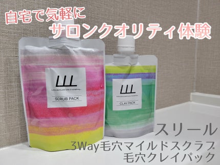 3Way毛穴マイルドスクラブ/LLL/スクラブ・ゴマージュを使ったクチコミ(1枚目)