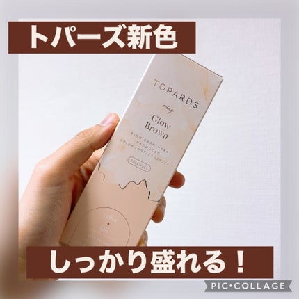 TOPARDS 1day/TOPARDS/ワンデー(1DAY)カラコンを使ったクチコミ(1枚目)