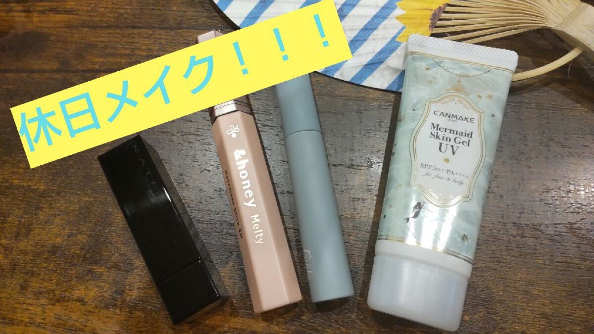 マーメイドスキンジェルUV/キャンメイク/日焼け止めジェルを使ったクチコミ(1枚目)
