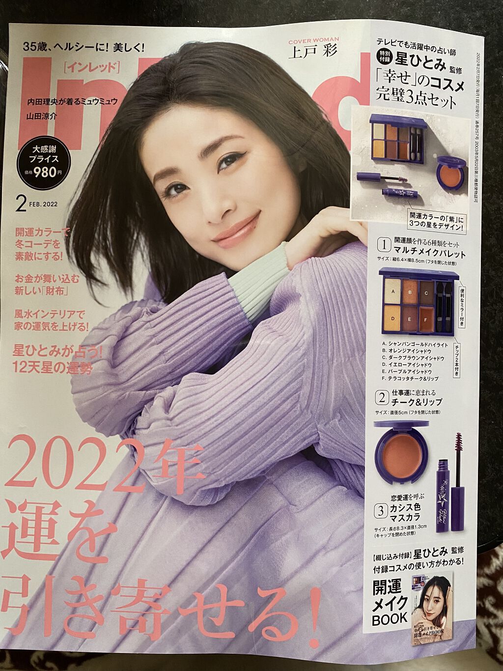 InRed 2022年2月号/InRed/雑誌を使ったクチコミ（1枚目）