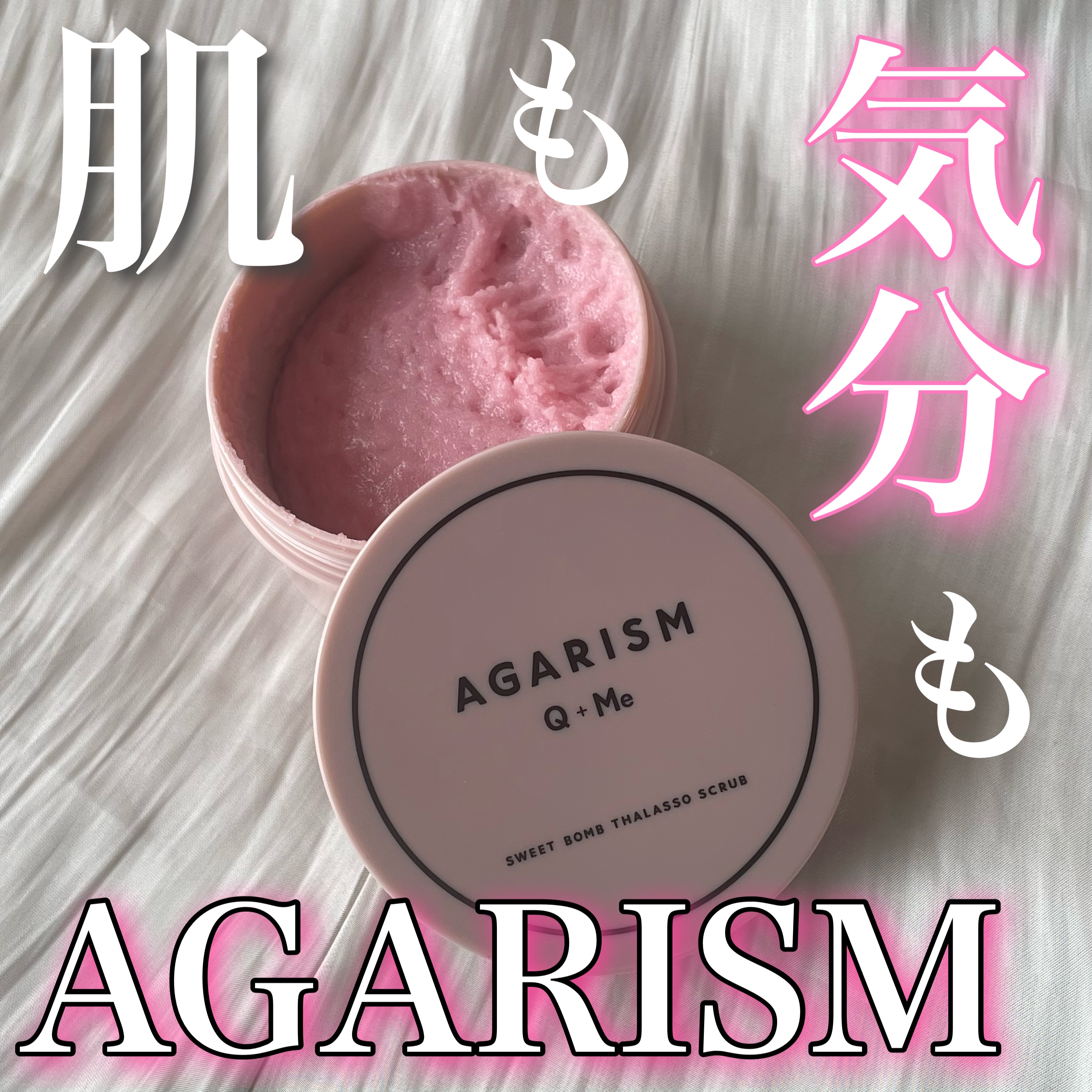 Q+Me スウィート ボム タラソ スクラブ/AGARISM/バスト・ヒップケアを使ったクチコミ（1枚目）