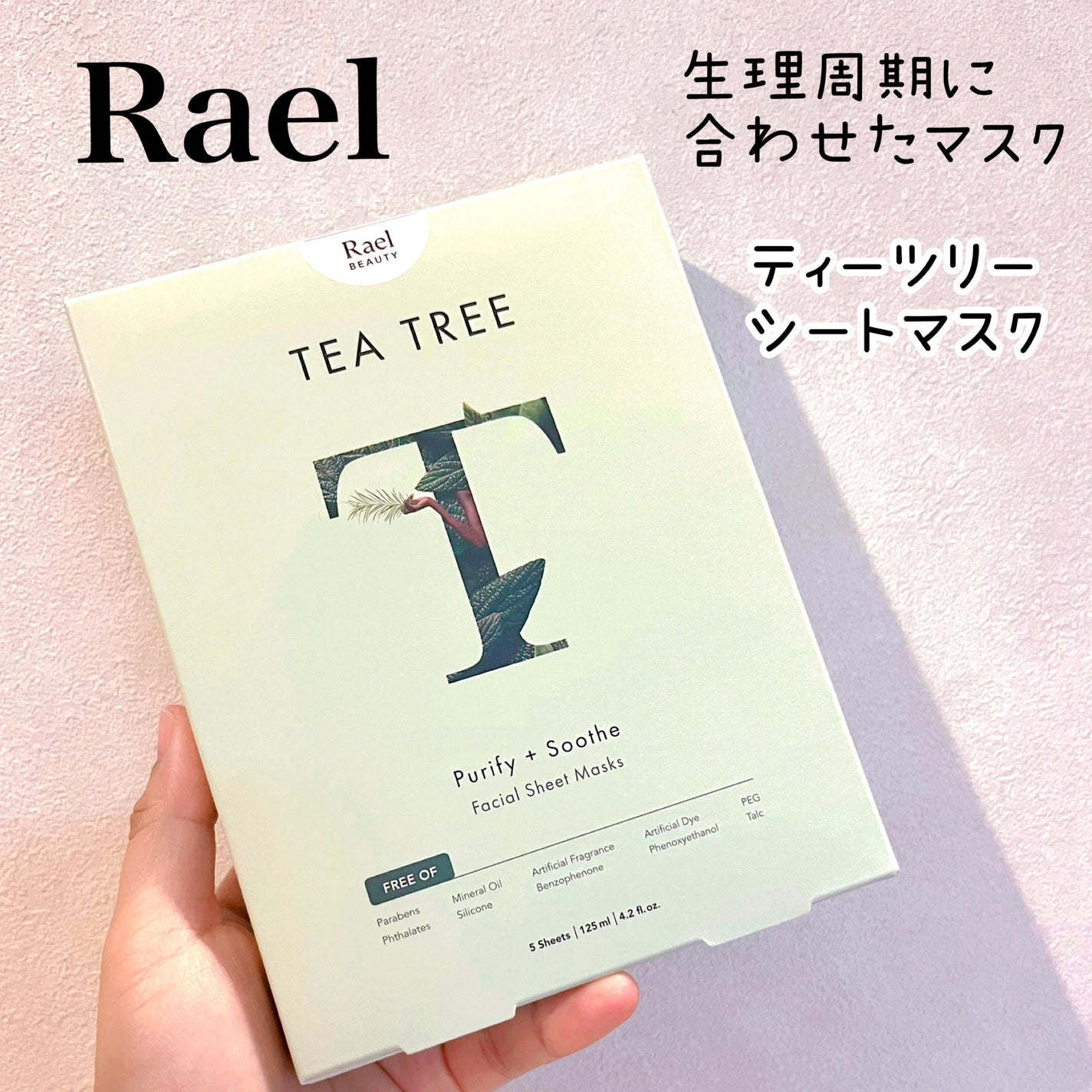 フェイスマスクスキンケア/Rael/シートマスク・パックを使ったクチコミ(1枚目)