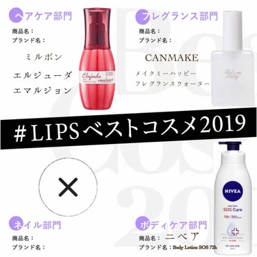 NIVEA(海外) ニベア ボディーローション SOSケア 72hのクチコミ「 👑#LIPSベストコスメ2019 👑

ベスコス2019！！最後です！！
ちょっとネイル系は.....」（1枚目）