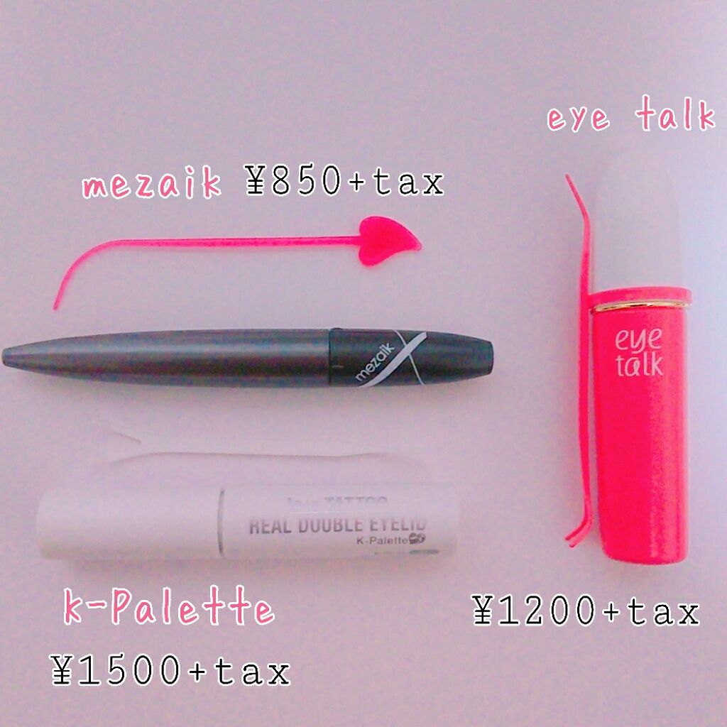 アイトーク/アイトーク/二重まぶた用アイテムを使ったクチコミ（1枚目）