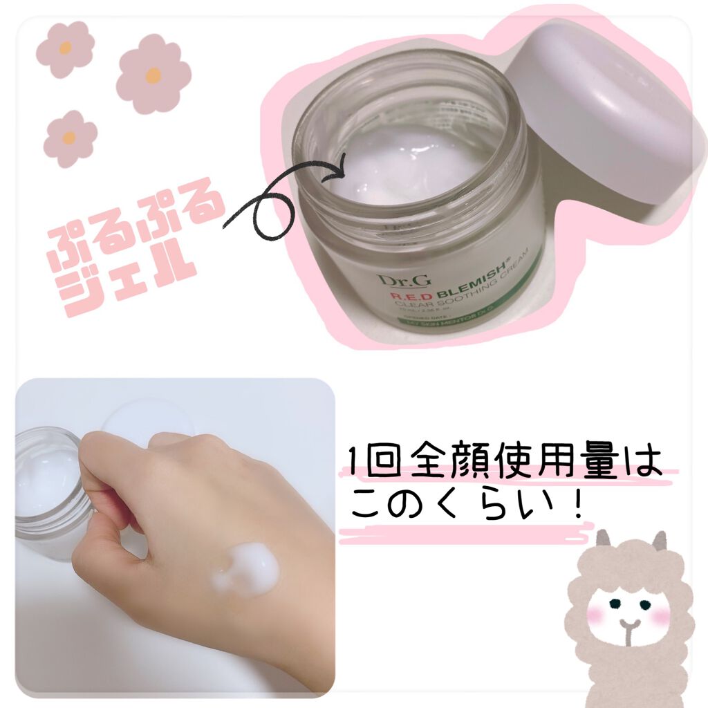 レッドB・Cスムージングクリーム/Dr.G/フェイスクリームを使ったクチコミ(2枚目)