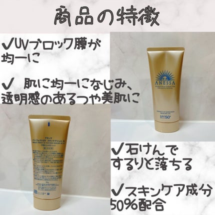 パーフェクトUV スキンケアジェル N/アネッサ/日焼け止め・UVケアを使ったクチコミ(2枚目)