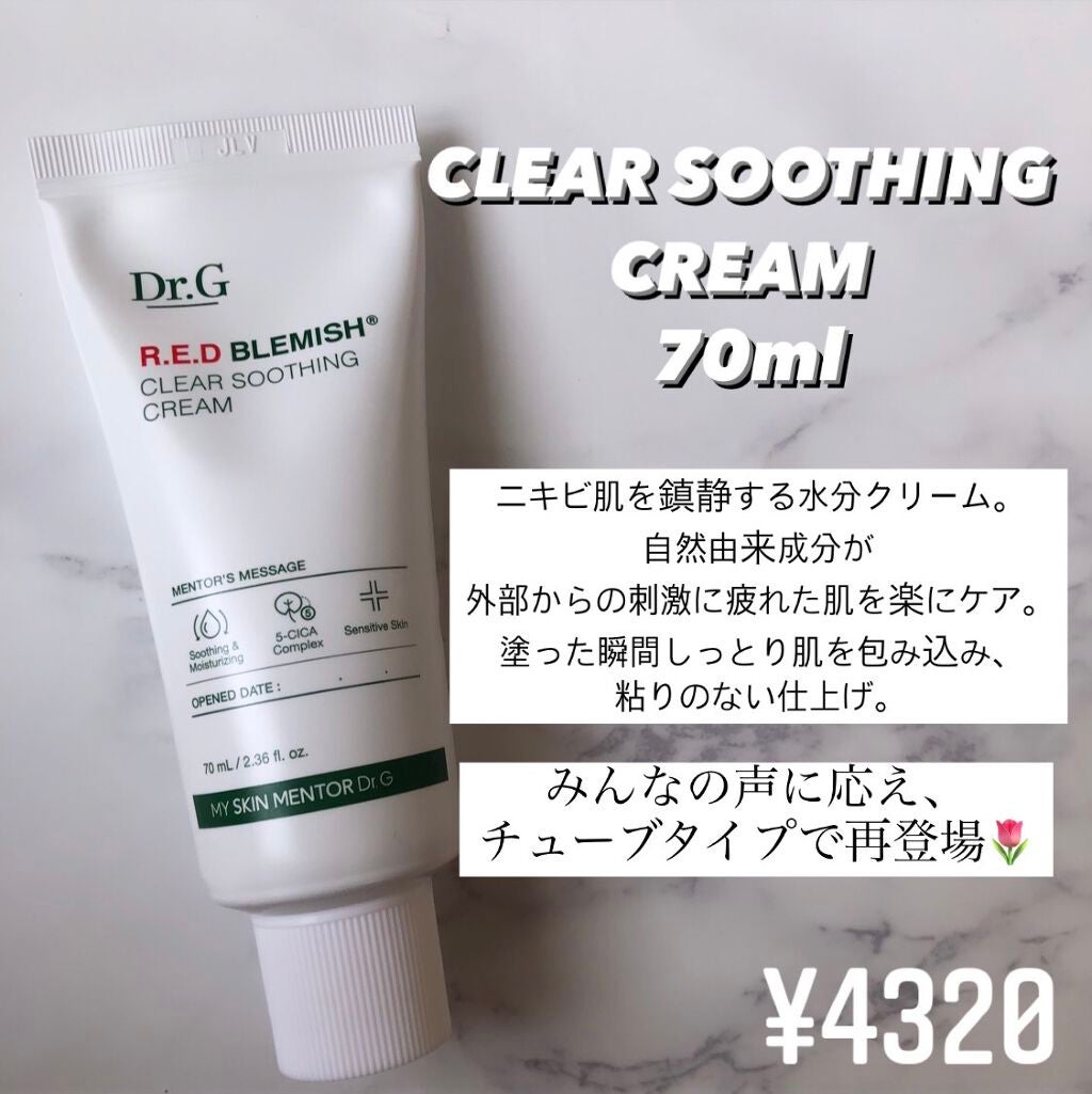 レッドB・Cスムージングクリーム/Dr.G/フェイスクリームを使ったクチコミ(3枚目)