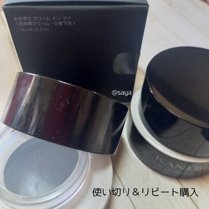 クリーム イン デイ/KANEBO/フェイスクリームを使ったクチコミ(1枚目)