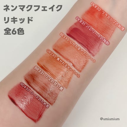 ネンマクフェイク ルージュ/Visée/口紅を使ったクチコミ(5枚目)