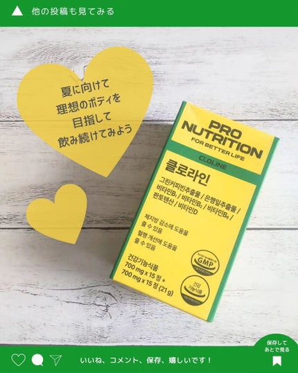 CLOLINE/PRO NUTRITION/ボディサプリメントを使ったクチコミ(4枚目)