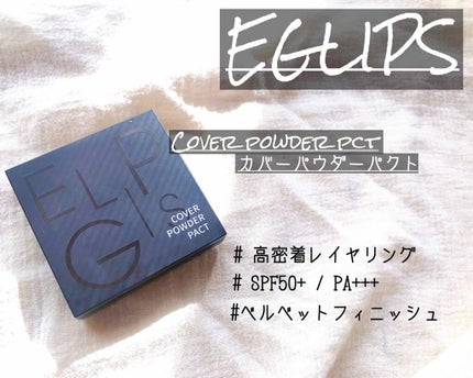 イーグリップスカバーパウダーパクト/EGLIPS/プレストパウダーを使ったクチコミ(1枚目)