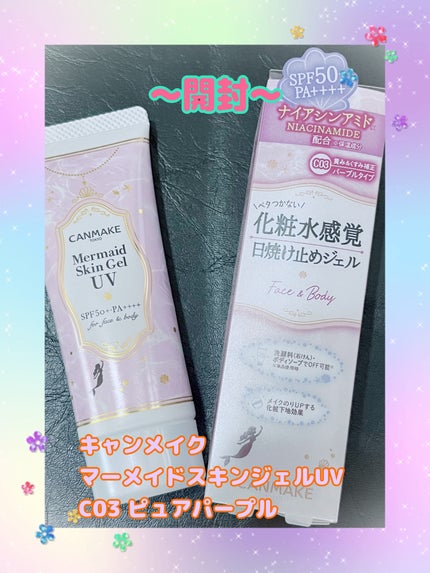 マーメイドスキンジェルUV/キャンメイク/日焼け止めジェルを使ったクチコミ(2枚目)