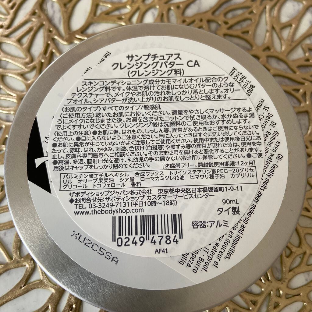 カモマイル サンプチュアス クレンジングバター/THE BODY SHOP/クレンジングバームを使ったクチコミ(2枚目)