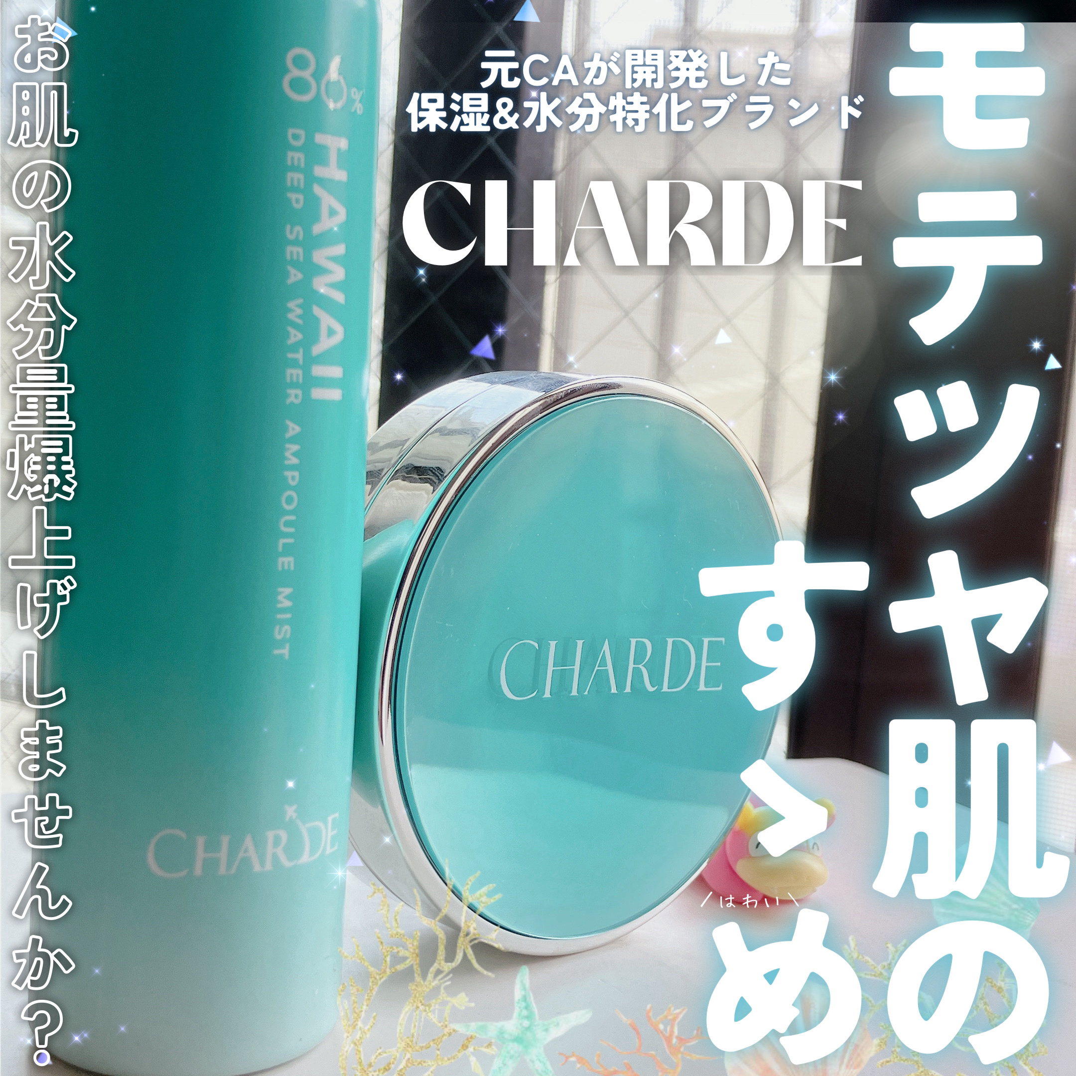 コラーゲンアンプルミスト/CHARDE/ミスト状化粧水を使ったクチコミ（1枚目）