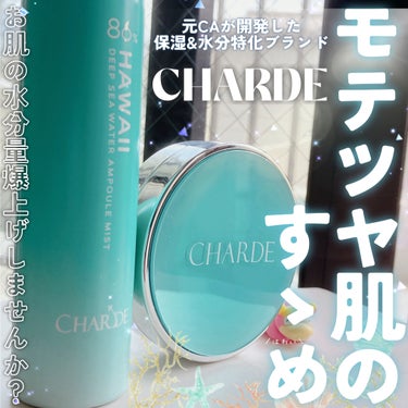 コラーゲンアンプルミスト/CHARDE/ミスト状化粧水を使ったクチコミ（1枚目）