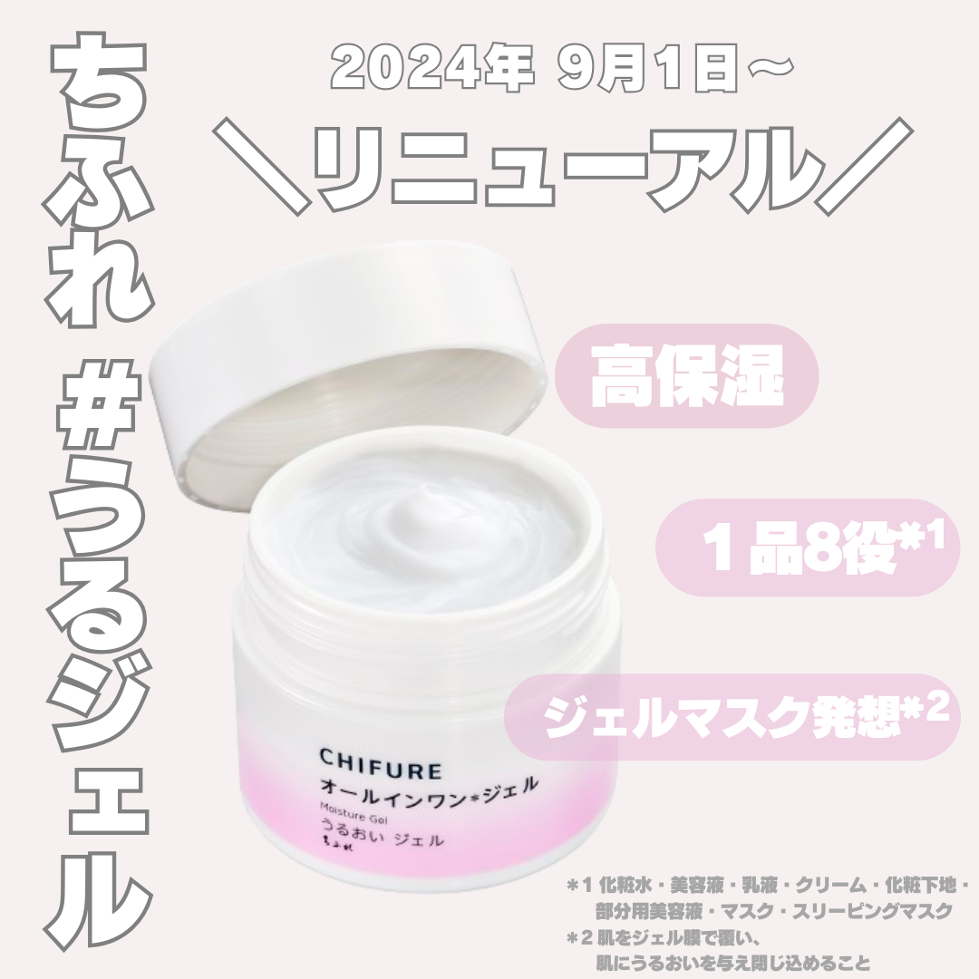 うるおい ジェル N/ちふれ/オールインワン化粧品を使ったクチコミ（1枚目）