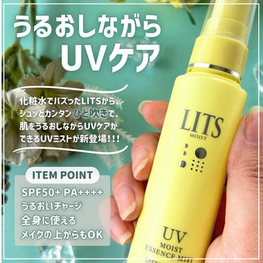 モイストC UVエッセンスミスト/リッツ/ミスト状化粧水を使ったクチコミ（2枚目）